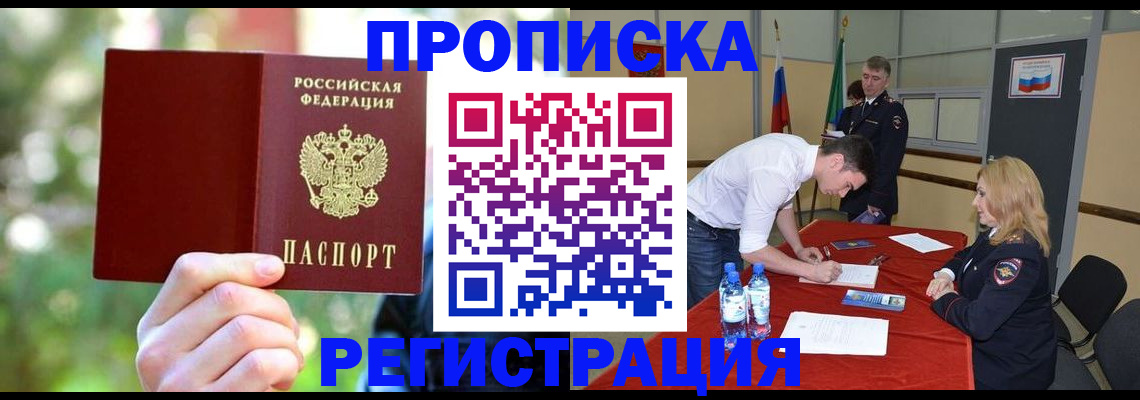 прописка регистрация в Михайловске