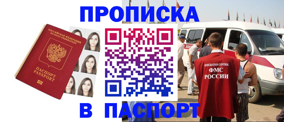 временная регистрация надежно в Михайловске