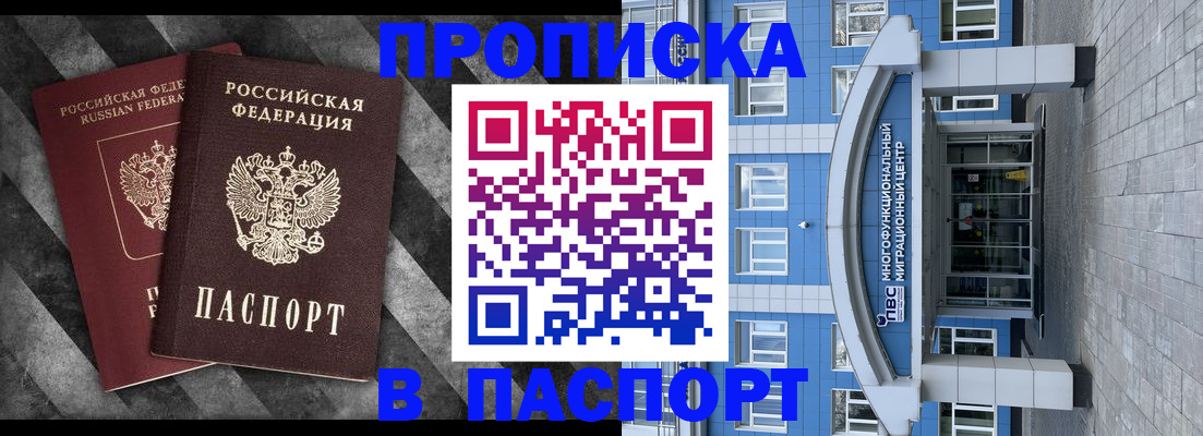 прописка для кредита в Михайловске